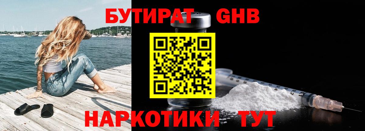 Бутират  БУТИРАТ оксана  Вход с VPN  Узловая 