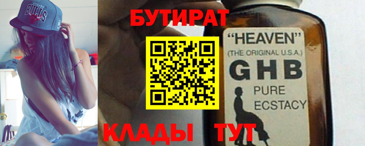 БУТИРАТ 1.4BDO Узловая