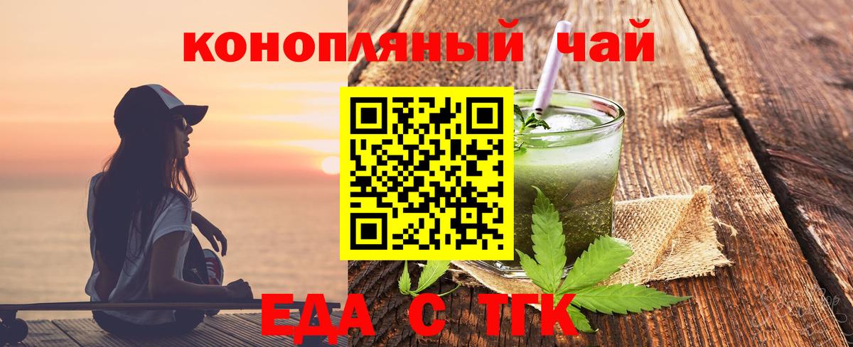 Еда ТГК марихуана  Вход с VPN  Узловая 