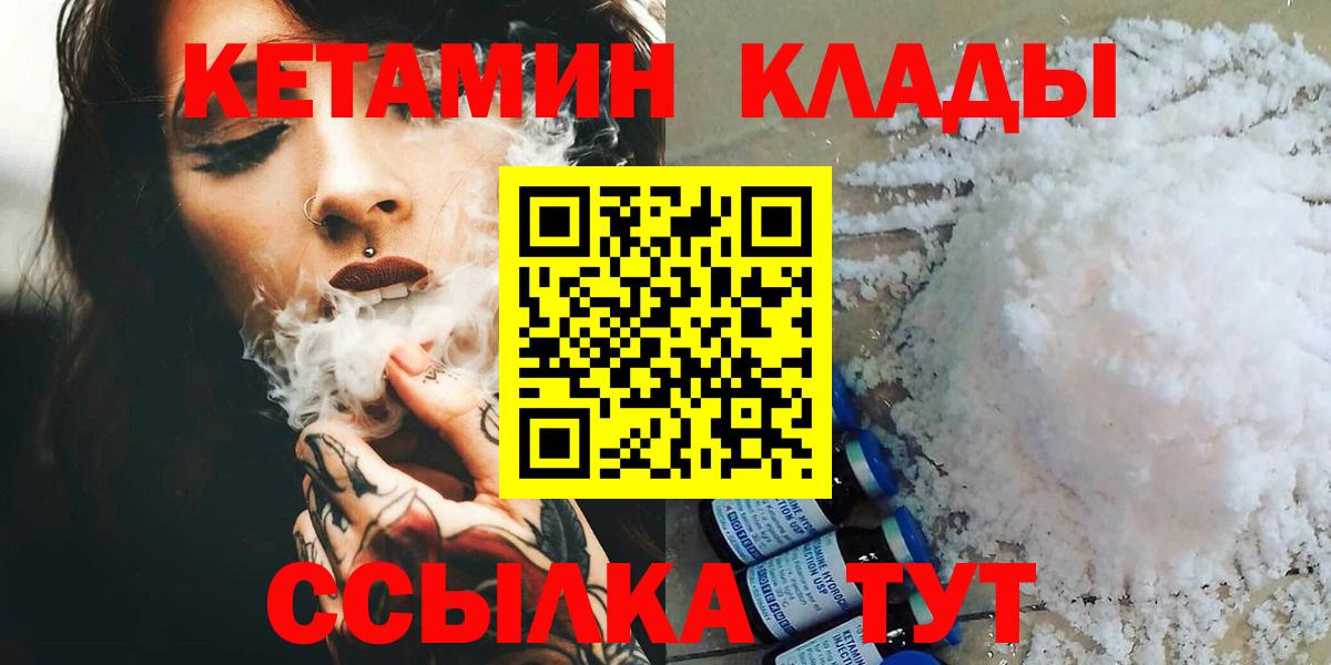 КЕТАМИН VHQ  Кетамин VHQ  Вход с VPN  Узловая 