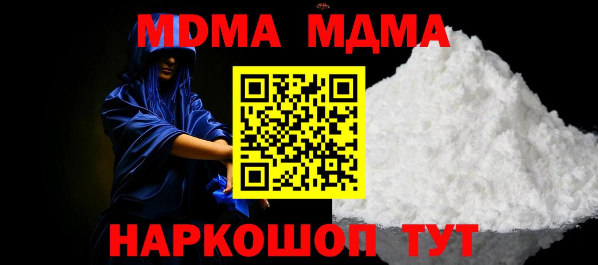 MDMA crystal  МДМА Molly  Вход с VPN  Узловая 