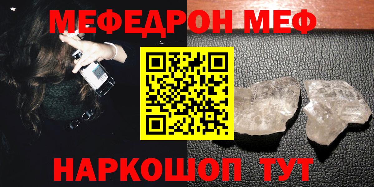 Узловая  МЯУ-МЯУ 4 MMC  Мефедрон  Меф  Вход с VPN  МЯУ-МЯУ кристаллы 
